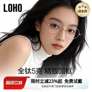 全钛超轻丨全国连锁免费验光