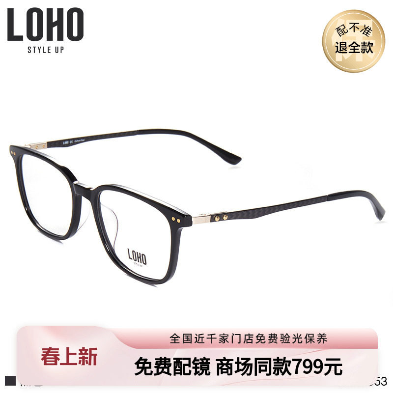 LOHO商场同款超轻眼镜框碳纤维眼镜腿椭圆板材眼镜框LH08053