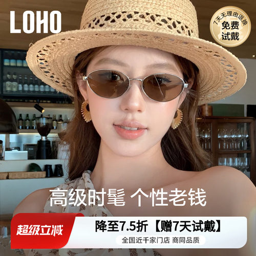 LOHO防晒金属圆框老钱风男女通用