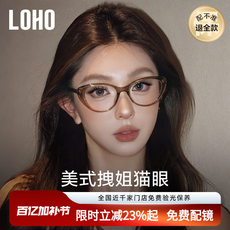 loho超轻猫眼近视眼镜女可配高级感防蓝光镜框高智感镜架素颜神器