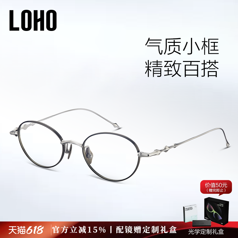 LOHO超轻小框近视眼镜女款可配度数防蓝光椭圆框小脸素颜显脸小7g