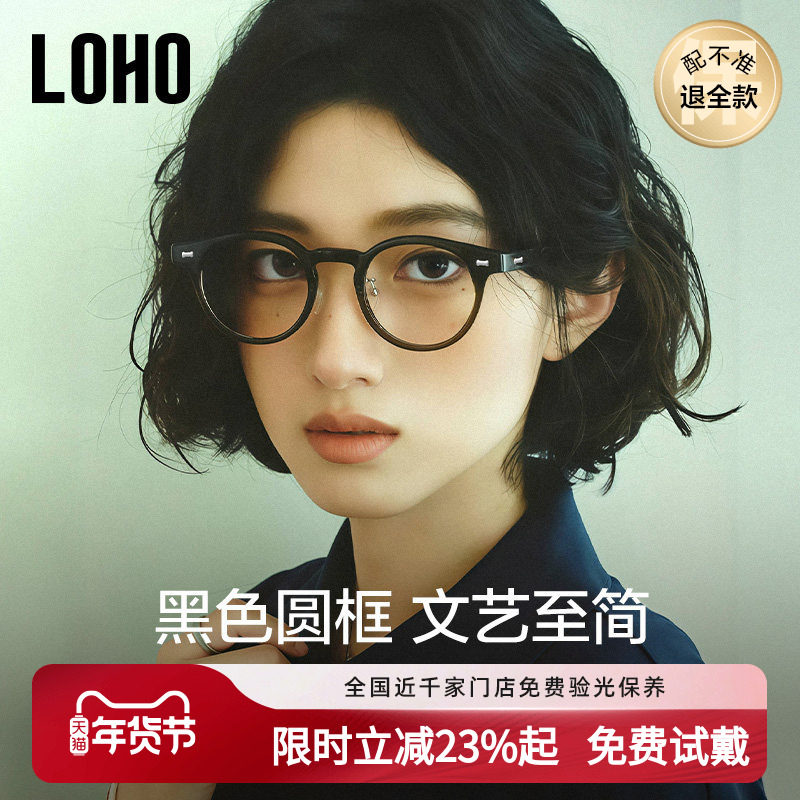 LOHO复古黑框眼镜女款可配近视度数蔡司镜片防蓝光板材素颜眼睛架