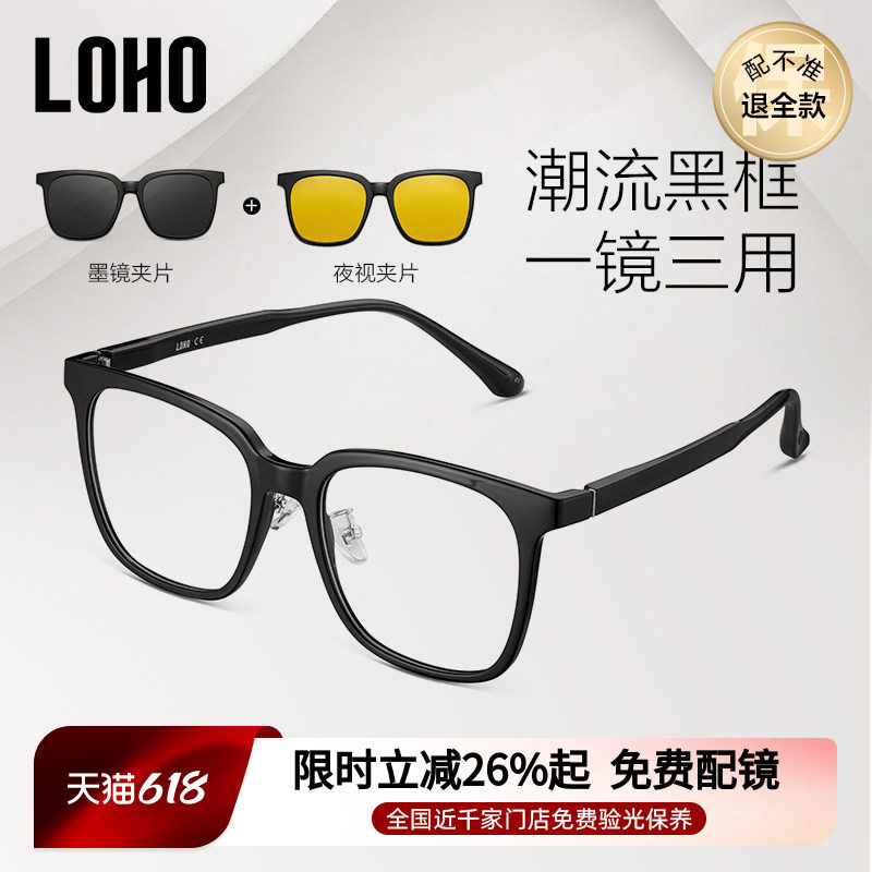 【送磁吸片】LOHO近视眼镜男款黑框眼镜女防蓝光偏光套镜一镜三用