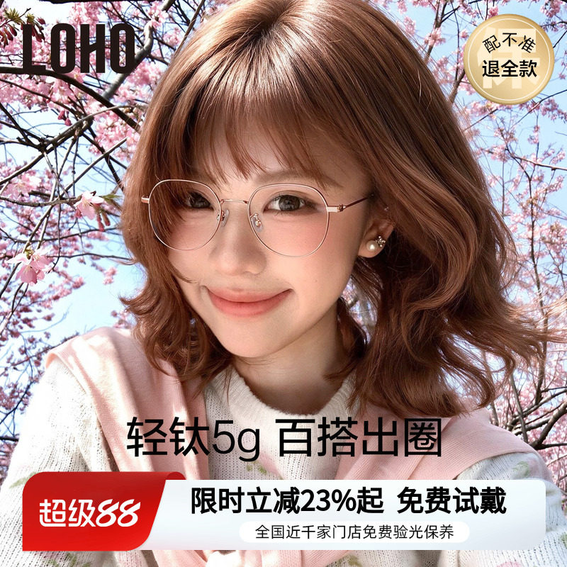 超轻5克LOHO全钛眼镜近视女度数可配防蓝光辐射电脑男款蔡司镜片