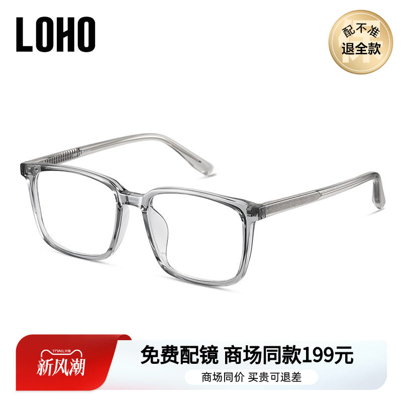LOHO商场同款眼镜架框超轻可配近视不规则框型女眼镜男LH09036