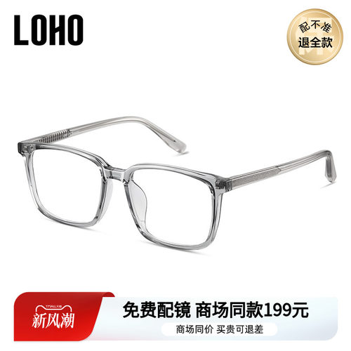 LOHO商场同款眼镜架框超轻可配近视不规则框型女眼镜男LH09036