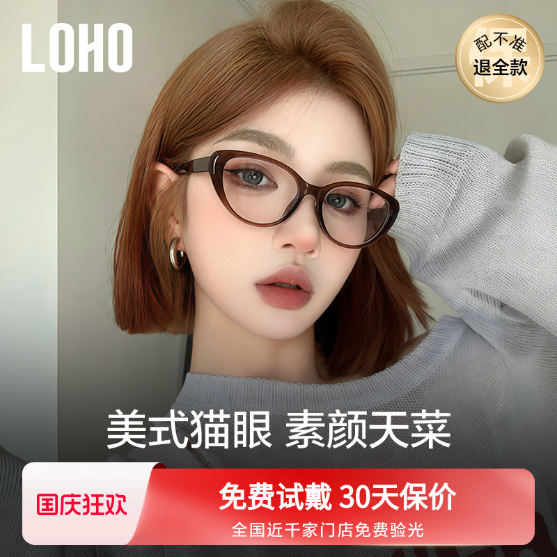 全国连锁丨LOHO素颜百搭猫眼眼镜