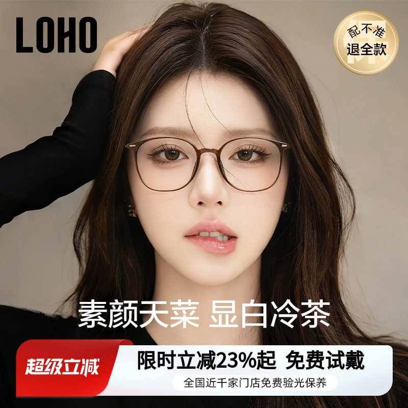 LOHO超轻冷茶色眼镜素颜神器镜架近视女防蓝光镜框配度数蔡司镜片