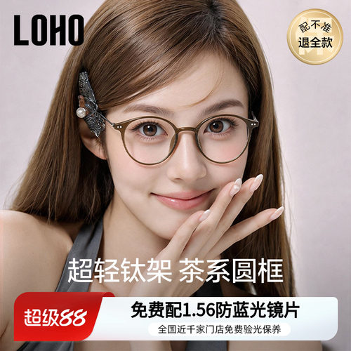 LOHO全国连锁免费验光，联保