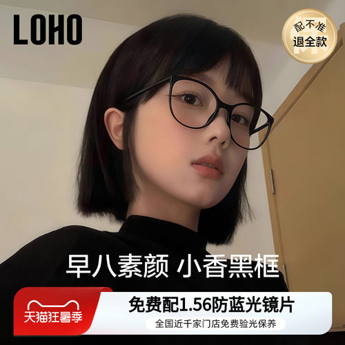 【全国连锁】LOHO素颜镜猫眼眼镜