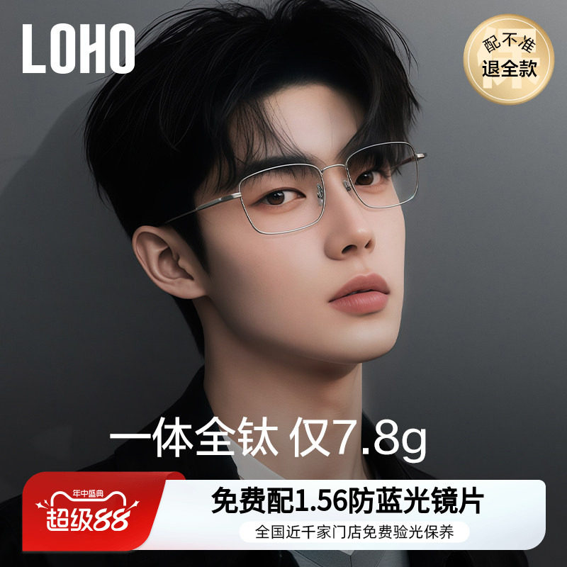 【全钛超轻系列】LOHO时尚方框