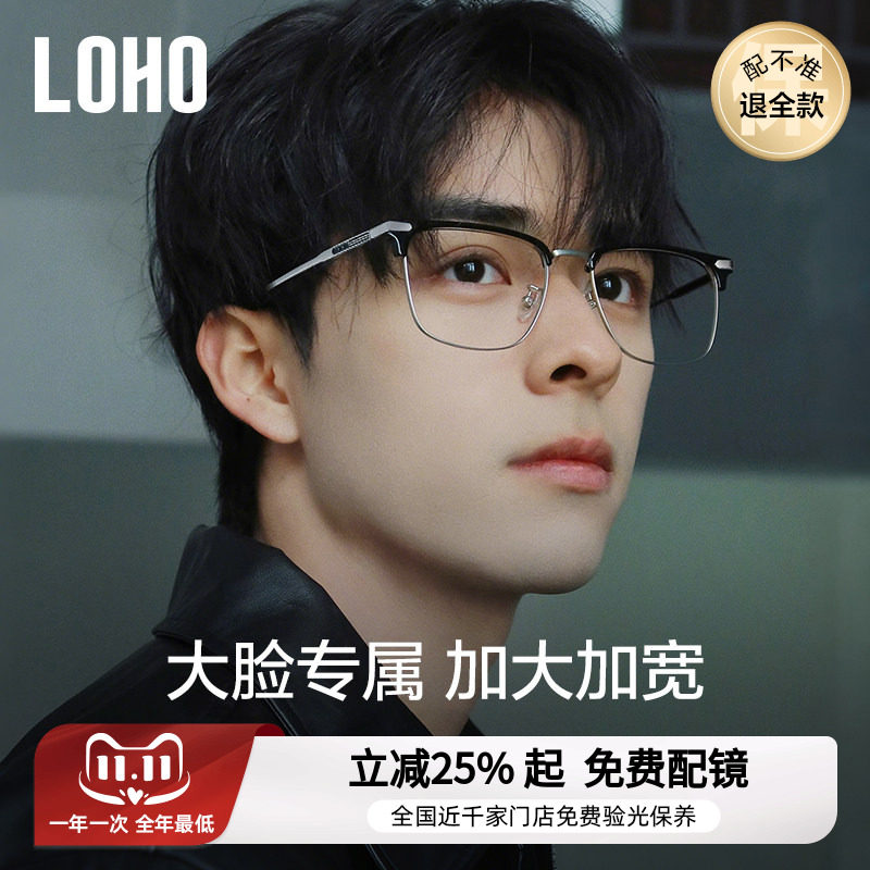 大脸半框眼镜全国免费验光