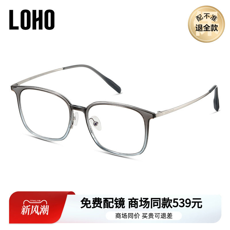 LOHO超轻方圆框赠镜片