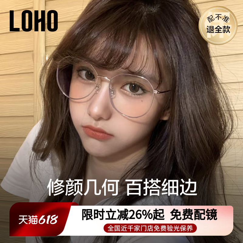 LOHO超轻近视眼镜女大框可配度数眼镜框韩系素颜显瘦防蓝光眼镜架