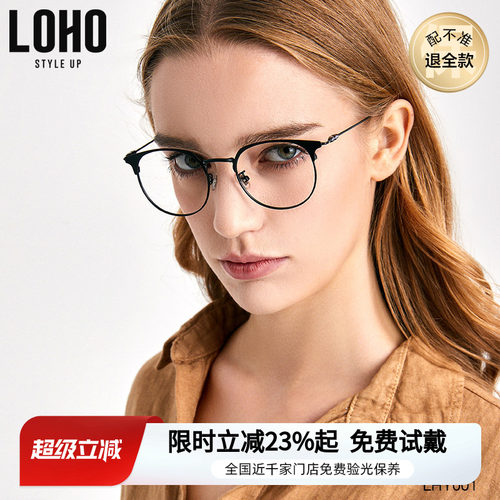 LOHO眼镜老花镜专业定制