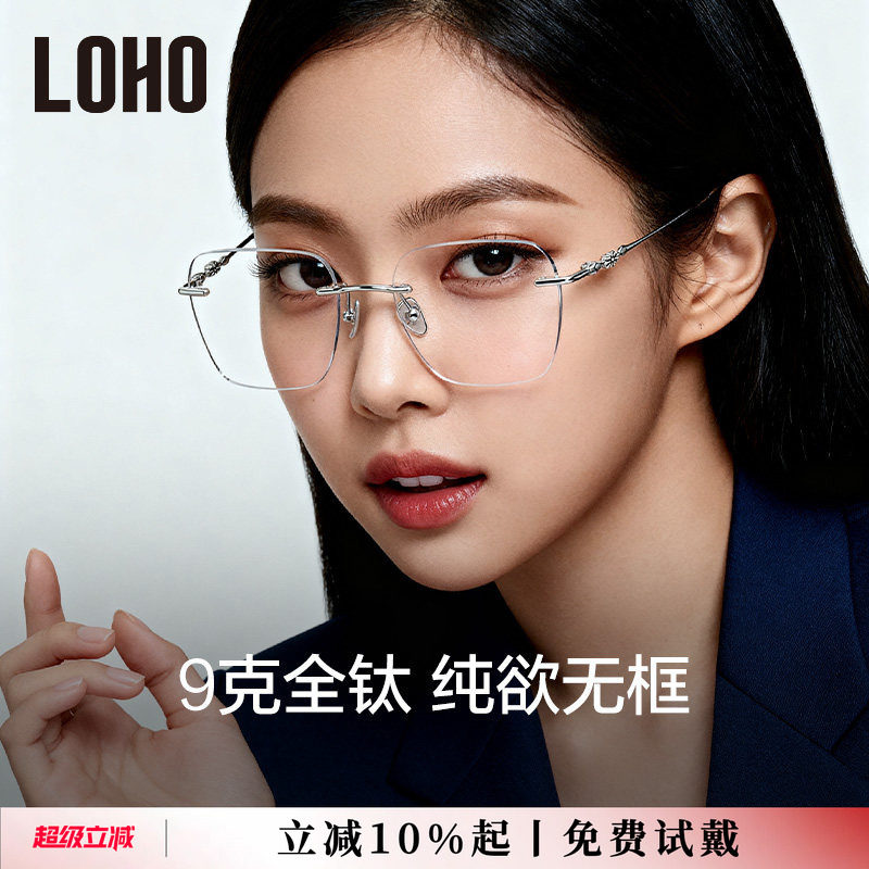 LOHO全钛无框纯欲眼镜