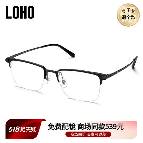 LOHO钛金属半框眼镜男商务