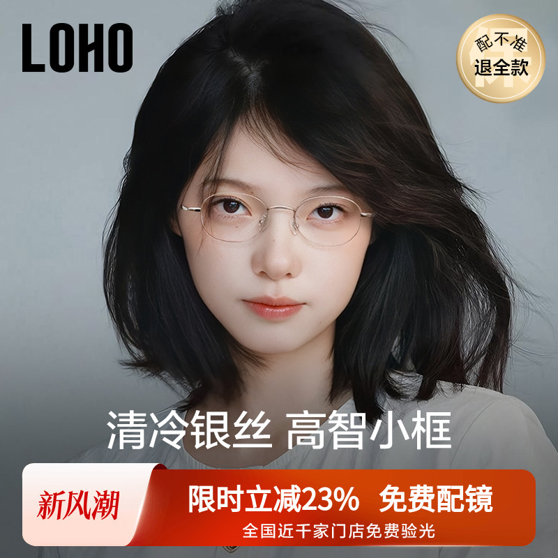 刘亦菲同款眼镜丨loho全国连锁