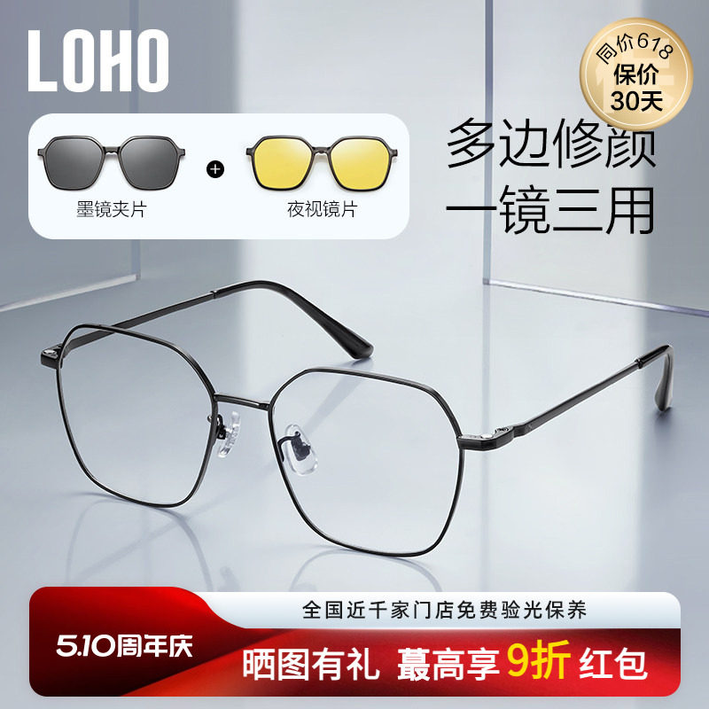 LOHO超轻防蓝光近视眼镜太阳镜防紫外线男款套镜高级感磁吸墨镜女