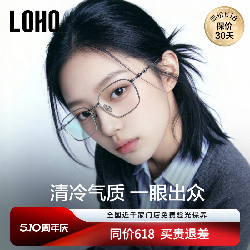 星云系列丨LOHO新品超轻纯钛眼镜框防蓝光可配蔡司男女明星同款gm