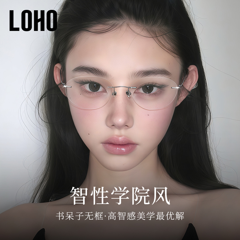 LOHO无框眼镜女近视可配度数2025新款防蓝光超轻全钛高智感眼镜架