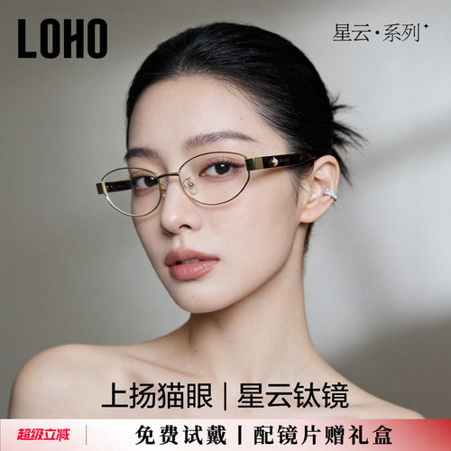 LOHO设计师钛圈老钱风近视眼镜