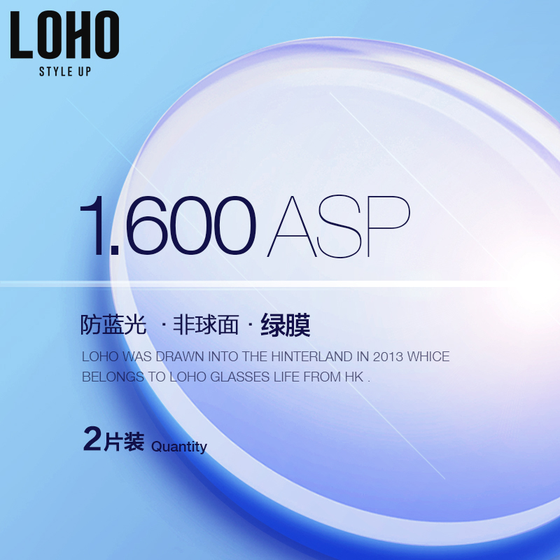 LOHO防蓝光辐射镜片2片装1.60非球面镜片树脂片配近视眼镜