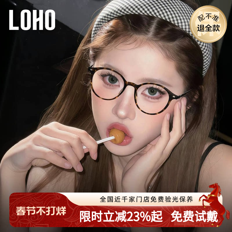LOHO超轻玳瑁椭圆框眼镜近视女度数可配防蓝光秋冬素颜神器眼睛架