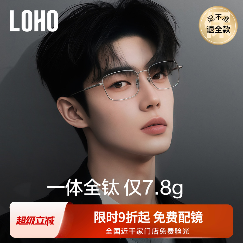 LOHO全国连锁验光、联保