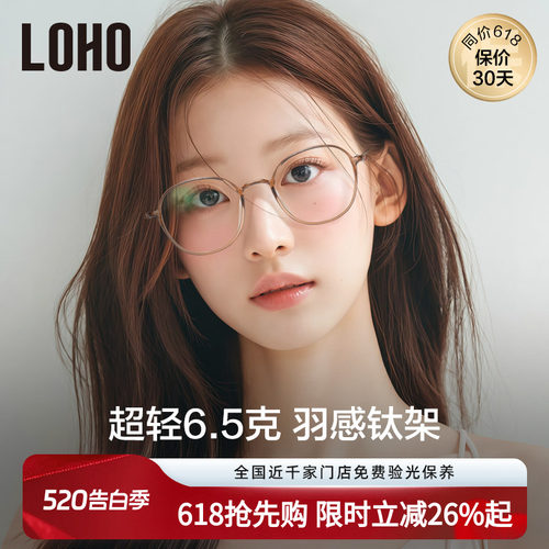 LOHO超轻6.5克韩系茶色眼镜