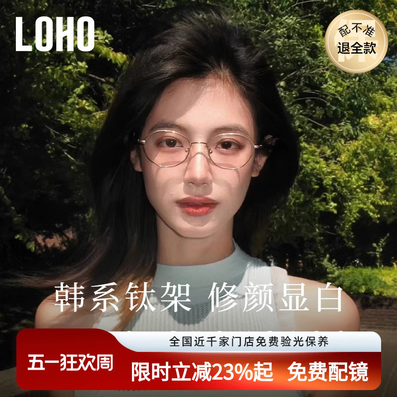 LOHO韩系钛架防蓝光近视眼镜显白镜框椭圆镜架可配蔡司镜片edell