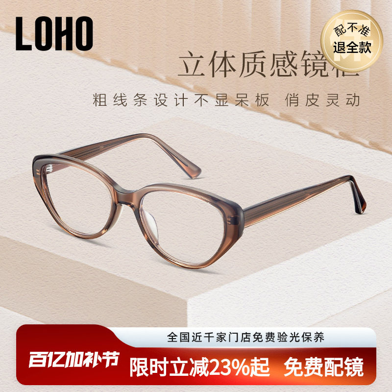 LOHO新款猫眼冷茶色眼镜框近视素颜镜防蓝光眼睛素颜镜配蔡司镜片