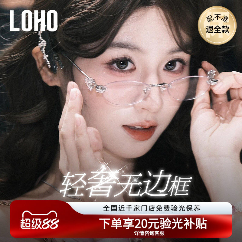 LOHO钻石无框眼镜女近视可配度数镶钻眼镜框架gm珠宝小框银丝眼睛