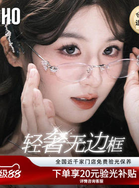 LOHO钻石无框眼镜女近视可配度数镶钻眼镜框架gm珠宝小框银丝眼睛