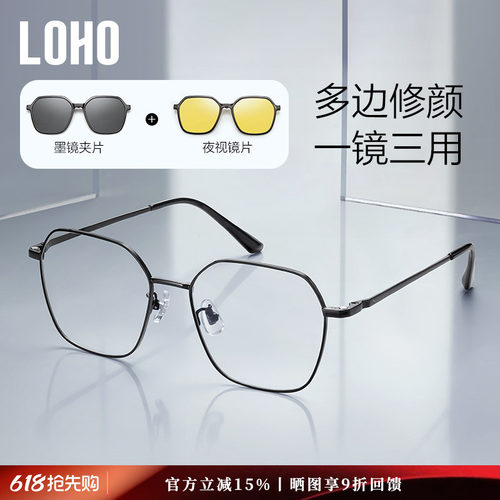 LOHO男女适用一镜三用磁吸眼镜