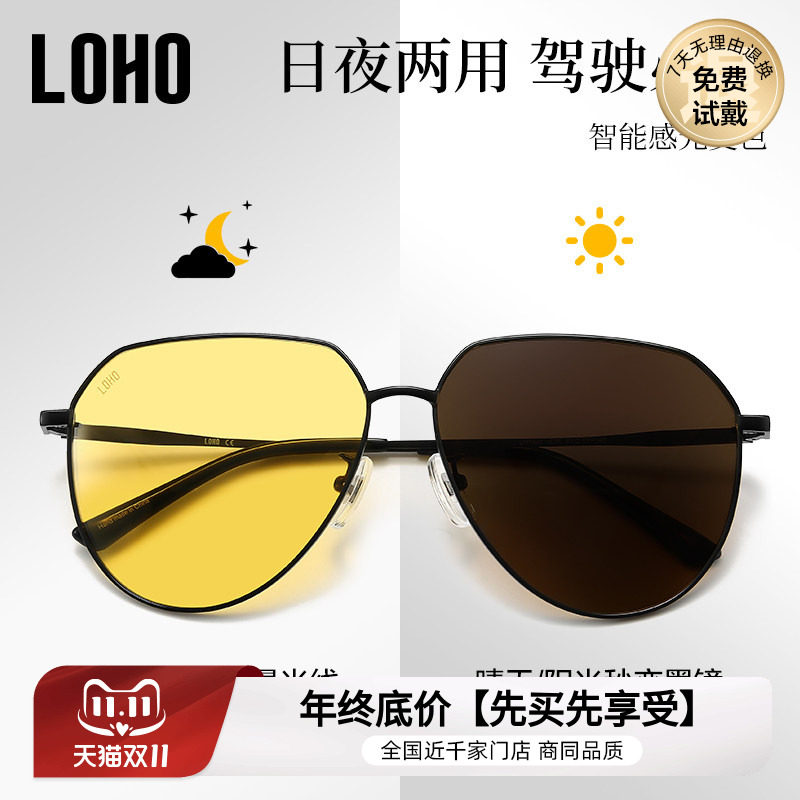 LOHO日夜两用防远光开车专用驾驶男司机夜视镜防眩光变色眼镜墨镜