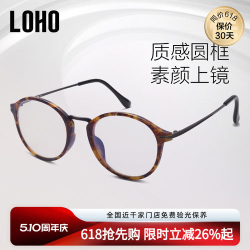 LOHO玳瑁镜框防蓝光眼镜复古