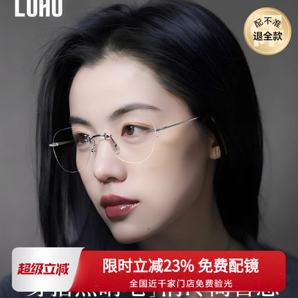 LOHO超轻6g纯钛眼镜无框防蓝光近视清冷高知镜架可配度数蔡司镜片