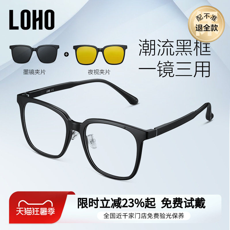 LOHO黑框套镜防蓝光眼镜架磁吸近视墨镜女眼睛可配度数男平光GM框