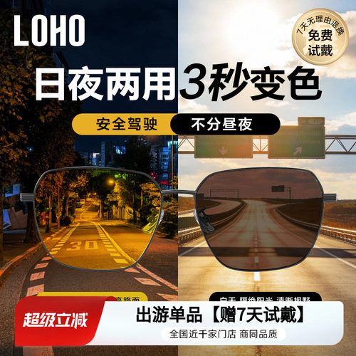 LOHO日夜两用偏光太阳镜开车专用
