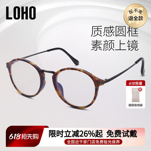LOHO玳瑁镜框防蓝光眼镜复古