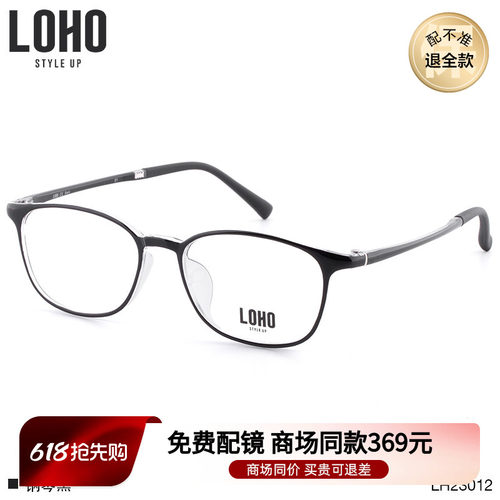 LOHO潮流方框TR素颜眼镜