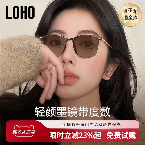 LOHO全国连锁免费验光，联保