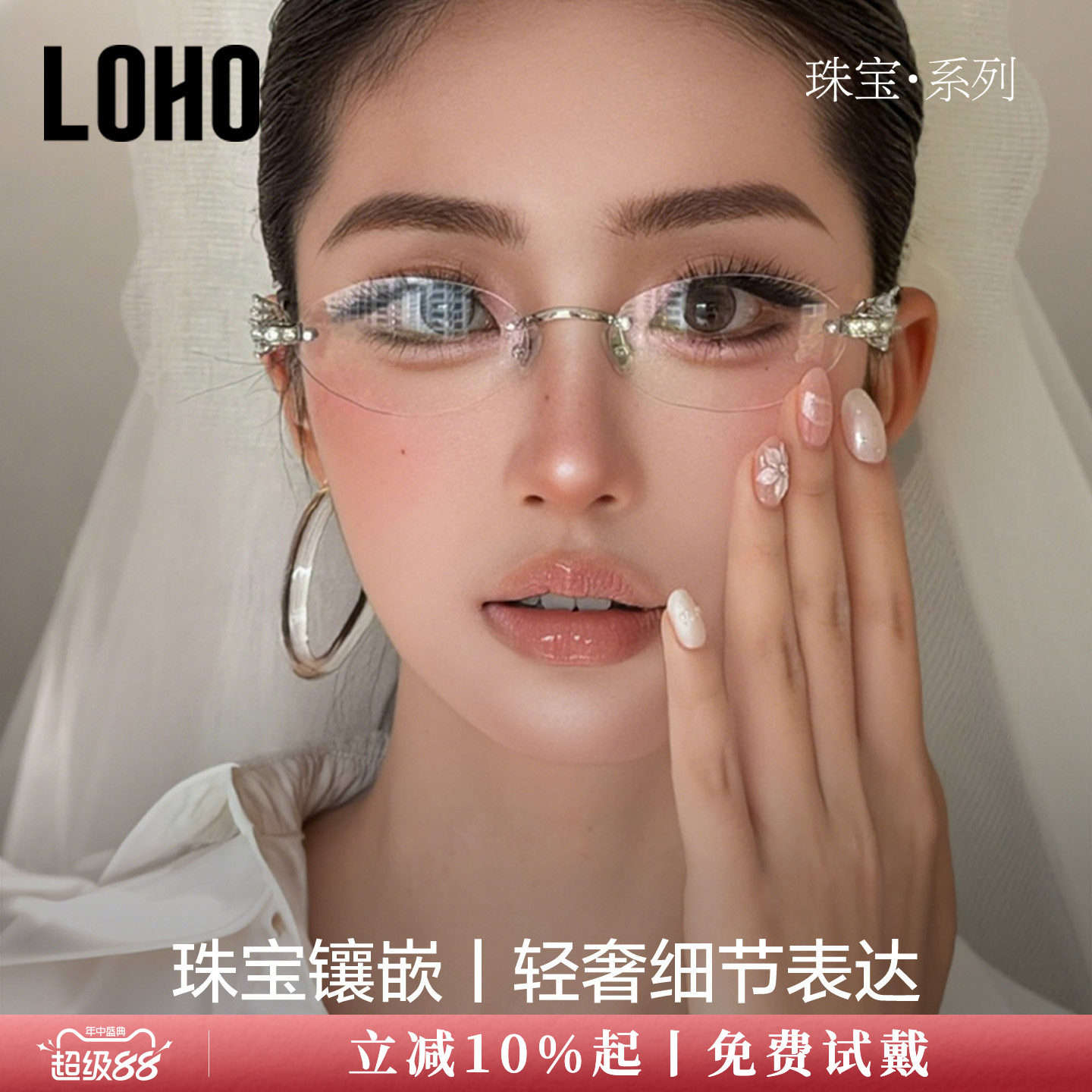 LOHO全国连锁珠宝系列镜框