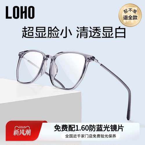 LOHO超轻显白修颜眼镜