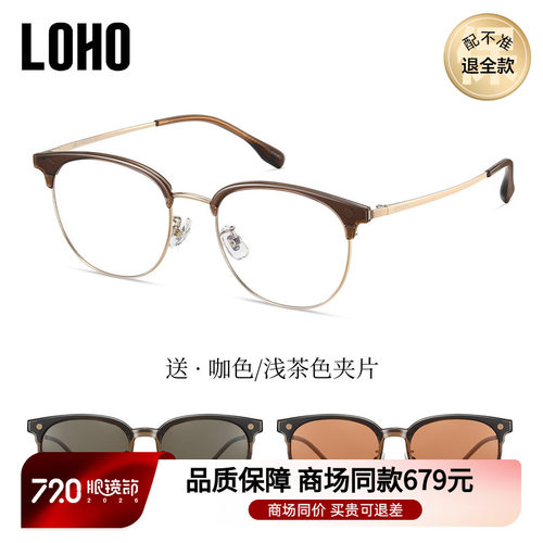 LOHO商场同款眼镜套镜送夹片圆形可配度数LH42007