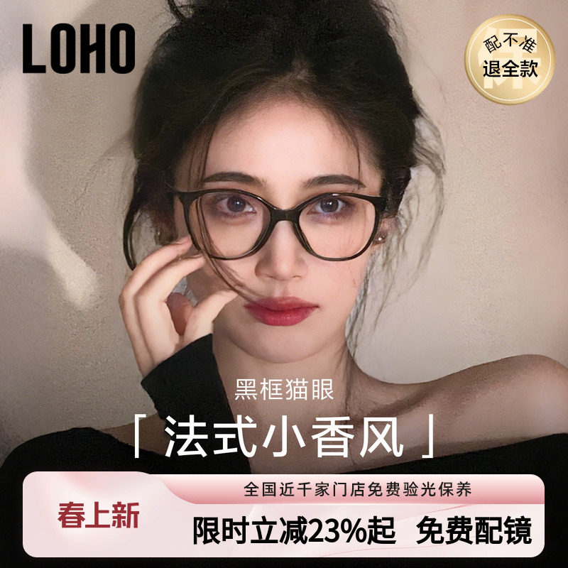 loho素颜黑框近视眼镜女防蓝光镜架高智感板材镜框配方圆脸小香风