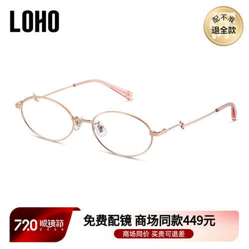 LOHO老钱风眼镜赠镜片
