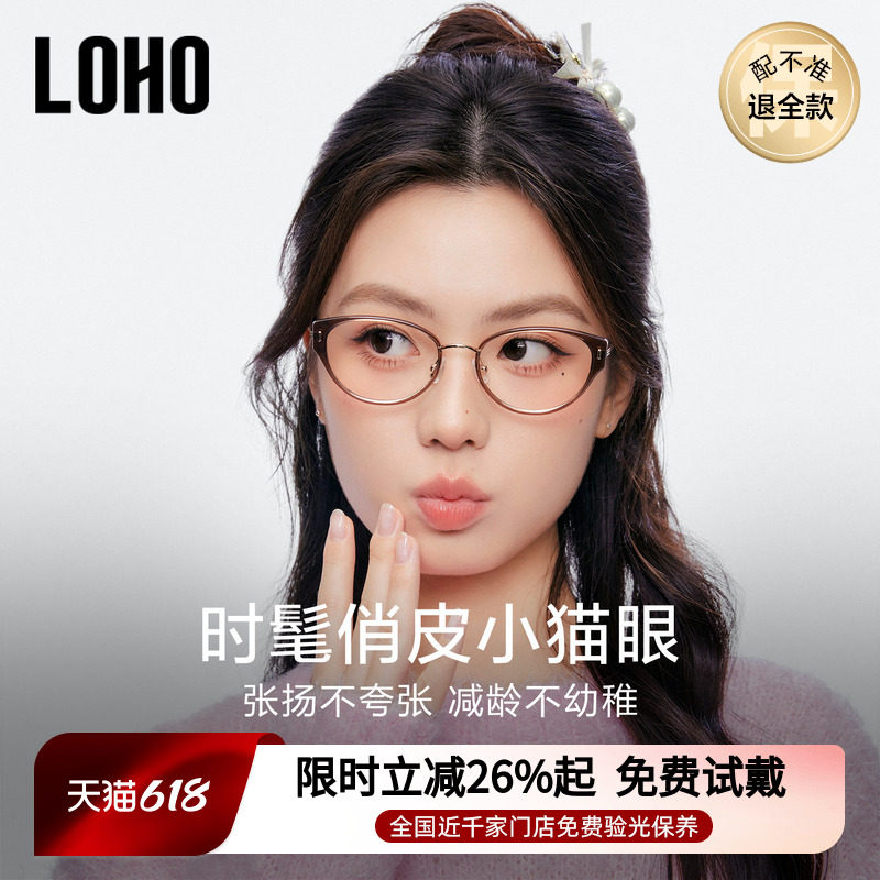 LOHO超轻冷茶色猫眼眼镜近视可配度数女防蓝光钛架素颜镜框26新款