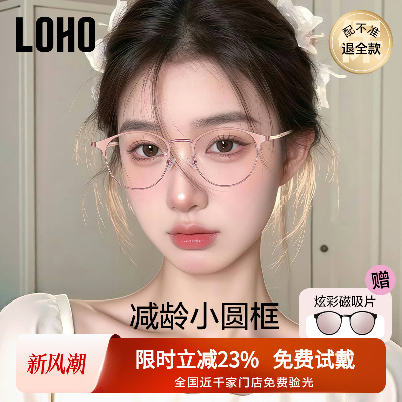 LOHO复古商务新款超轻眼镜